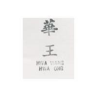 華王 HWA WANG HWA ONG