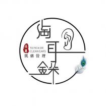 淘耳䤪及圖