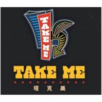 TAKE ME 塔克美及圖