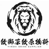 飲獅茶飲原物料 YINSHI DRINK SUPPLIER 及圖