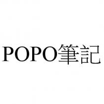 POPO 筆記
