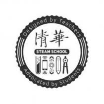 清華 STEAM SCHOOL logo