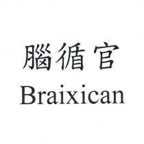 腦循官 Braixican