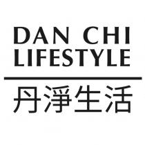 丹淨生活 DAN CHI LIFESTYLE