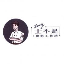 Zeng 士不是烘焙工作坊及圖