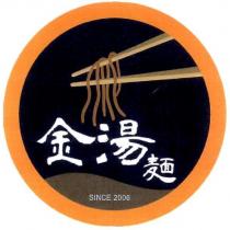 金湯麵及圖