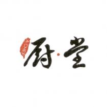 廚堂 A CHEF 及圖