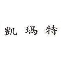 凱瑪特