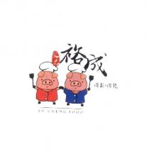 裕成食品 YU CHING FOOD 及圖