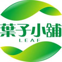 葉子小舖 LEAF 及圖