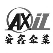 安鑫企業 AXiL 及圖
