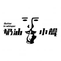 奶油小聲 Butter in whisper 及圖