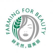 耕天然,蘊美麗 Farming for beauty (device)