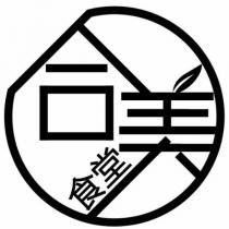 合美食堂