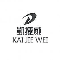 凱捷威 KAI JIE WEI 及圖