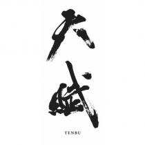天賦/TENBU