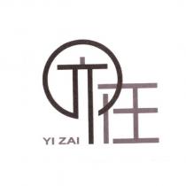 亦在 YI ZAI 設計字