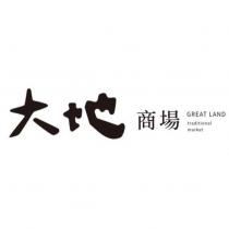 大地商場 GREAT LAND traditional market 及圖