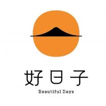 好日子 Beautiful Days 及圖