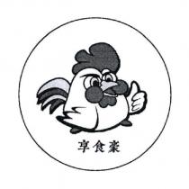 享食豪及圖