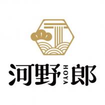 河野郎 HOYA 及圖