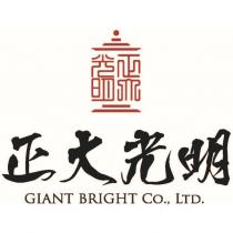 正大光明 GIANT BRIGHT CO.,LTD. 及圖