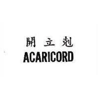 開立剋 ACARICORD 
