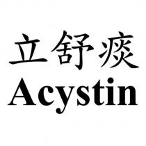 立舒痰 Acystin