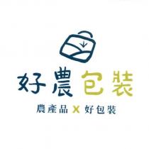 好農包裝
