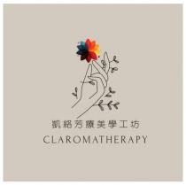 凱絡芳療美學工坊 CLAROMATHERAPY 及圖