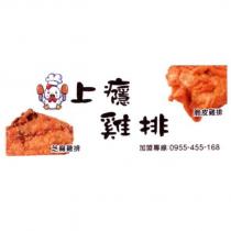 上癮雞排及圖