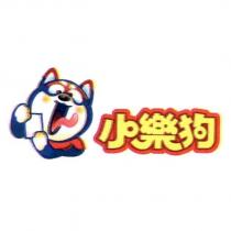 小樂狗及圖