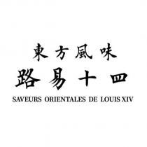 東方風味 路易十四 SAVEURS ORIENTALES DE LOUIS XIV