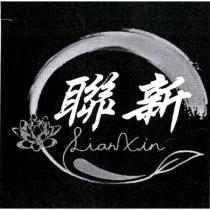 聯新 LianXin 及圖