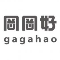 岡岡好 gagahao 設計字