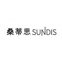 桑蒂思 SUNDIS