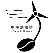 線海烘咖啡 Same At Home 及圖