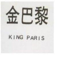 金巴黎 KING PARIS