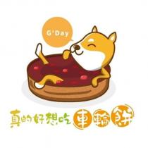 真的好想吃車輪餅 G'Day 及圖