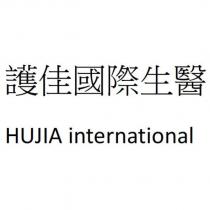 護佳國際生醫 HUJIA international 設計字