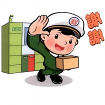 郵政寶寶貼圖十六「謝謝」