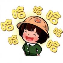 郵政寶寶貼圖十六「哈哈...」