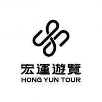宏運遊覽 HONG YUN TOUR 及圖