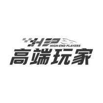 高端玩家 HIGH-END PLAYERS HEP 及圖