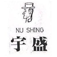 宇盛 NU SHING 及圖 