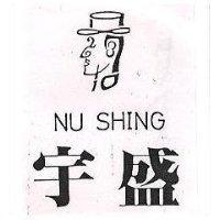 宇盛 NU SHING 及圖 