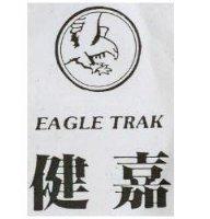 健嘉 EAGLE TRAK 及圖 