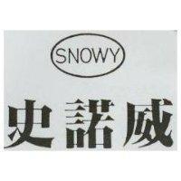 史諾威 SNOWT 及圖 