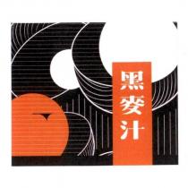 黑麥汁及圖