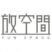 放空間 FUN SPACE